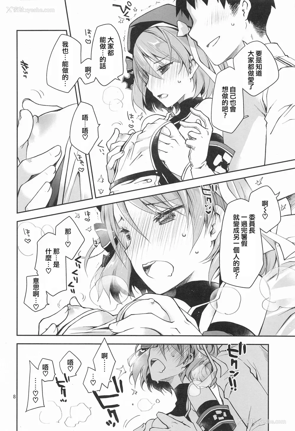 7P - [ぽんこつわーくす] Z23EX (アズールレーン) [中国翻訳]