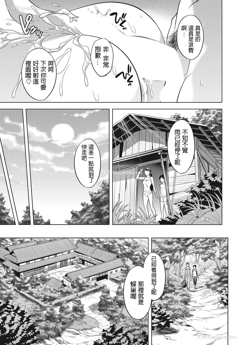 17P - [小国由喜] 蜂房の母娘 [中国翻訳]