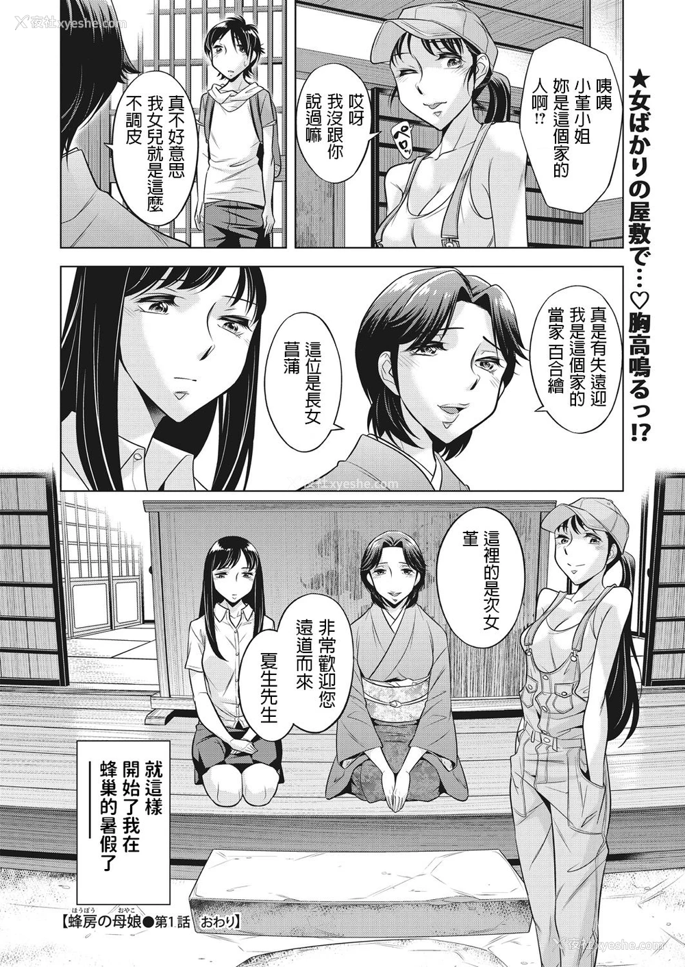 18P - [小国由喜] 蜂房の母娘 [中国翻訳]