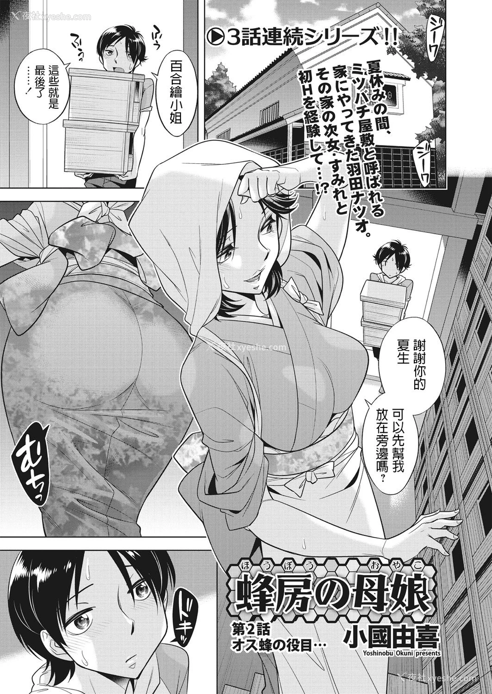 19P - [小国由喜] 蜂房の母娘 [中国翻訳]