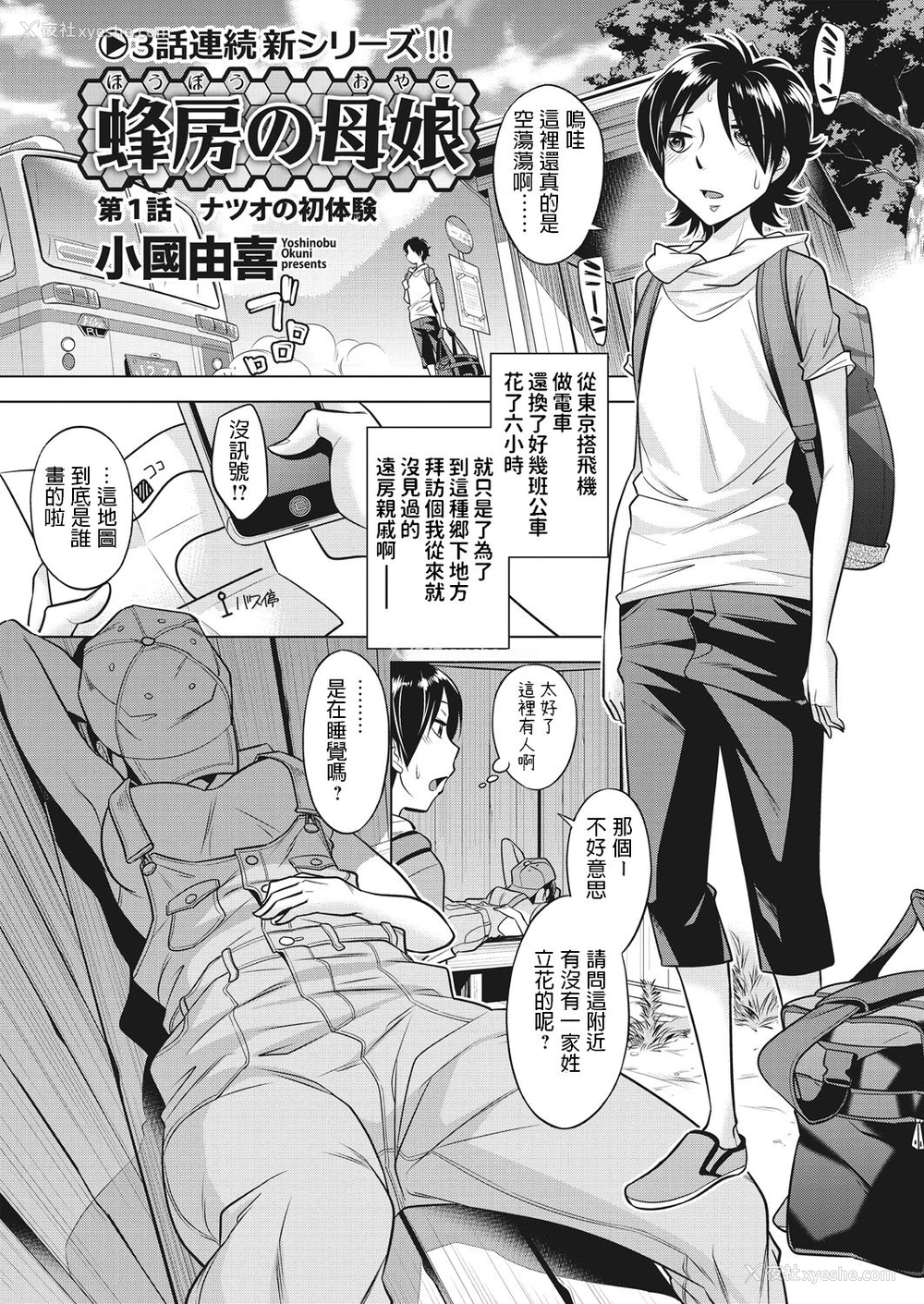 1P - [小国由喜] 蜂房の母娘 [中国翻訳]