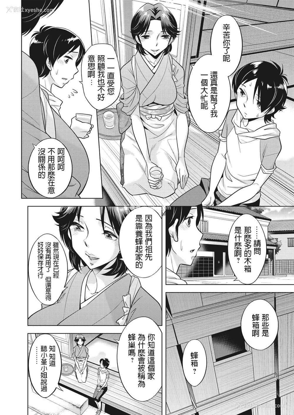 20P - [小国由喜] 蜂房の母娘 [中国翻訳]