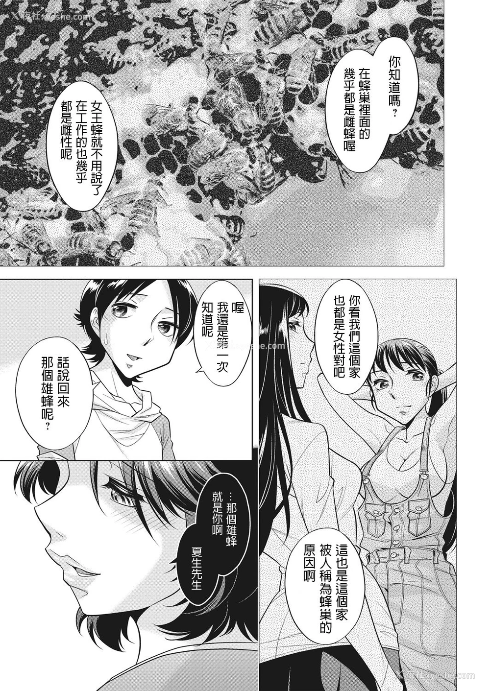 21P - [小国由喜] 蜂房の母娘 [中国翻訳]