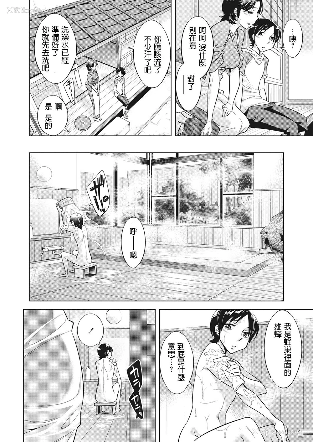 22P - [小国由喜] 蜂房の母娘 [中国翻訳]