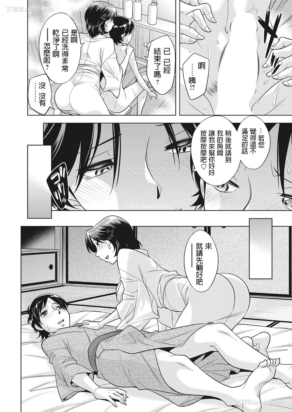 28P - [小国由喜] 蜂房の母娘 [中国翻訳]