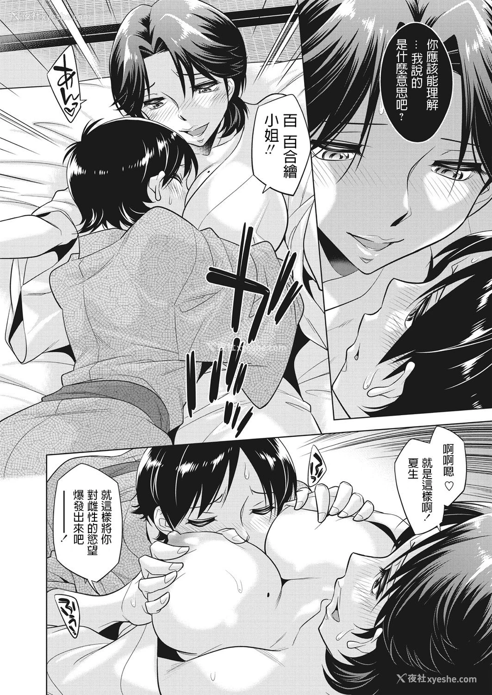 30P - [小国由喜] 蜂房の母娘 [中国翻訳]