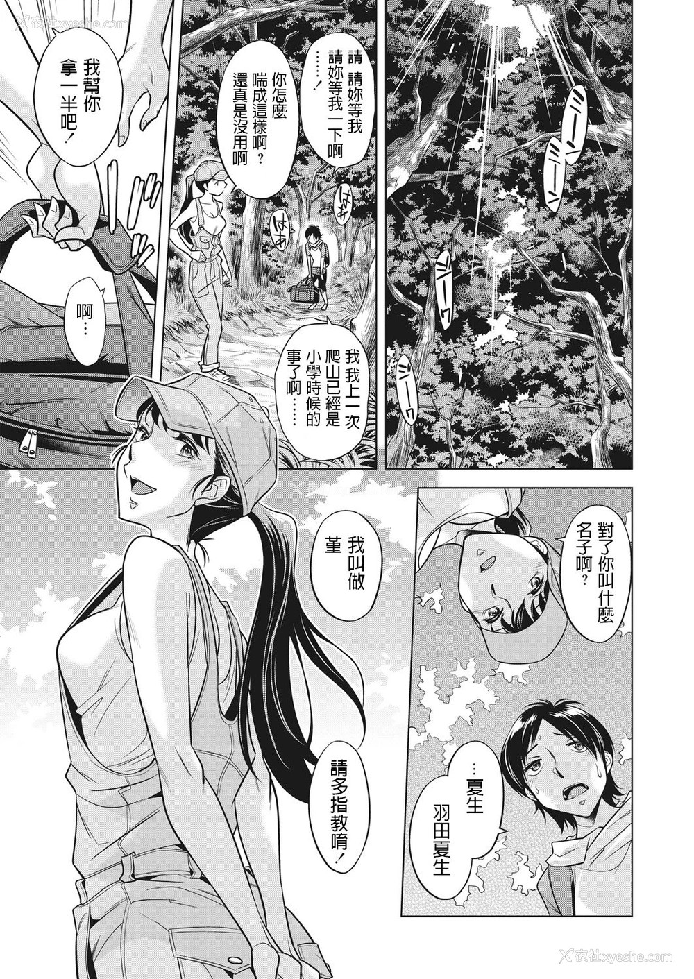 3P - [小国由喜] 蜂房の母娘 [中国翻訳]