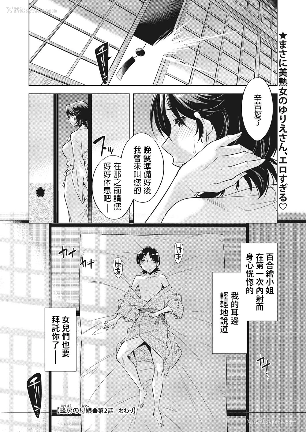 36P - [小国由喜] 蜂房の母娘 [中国翻訳]
