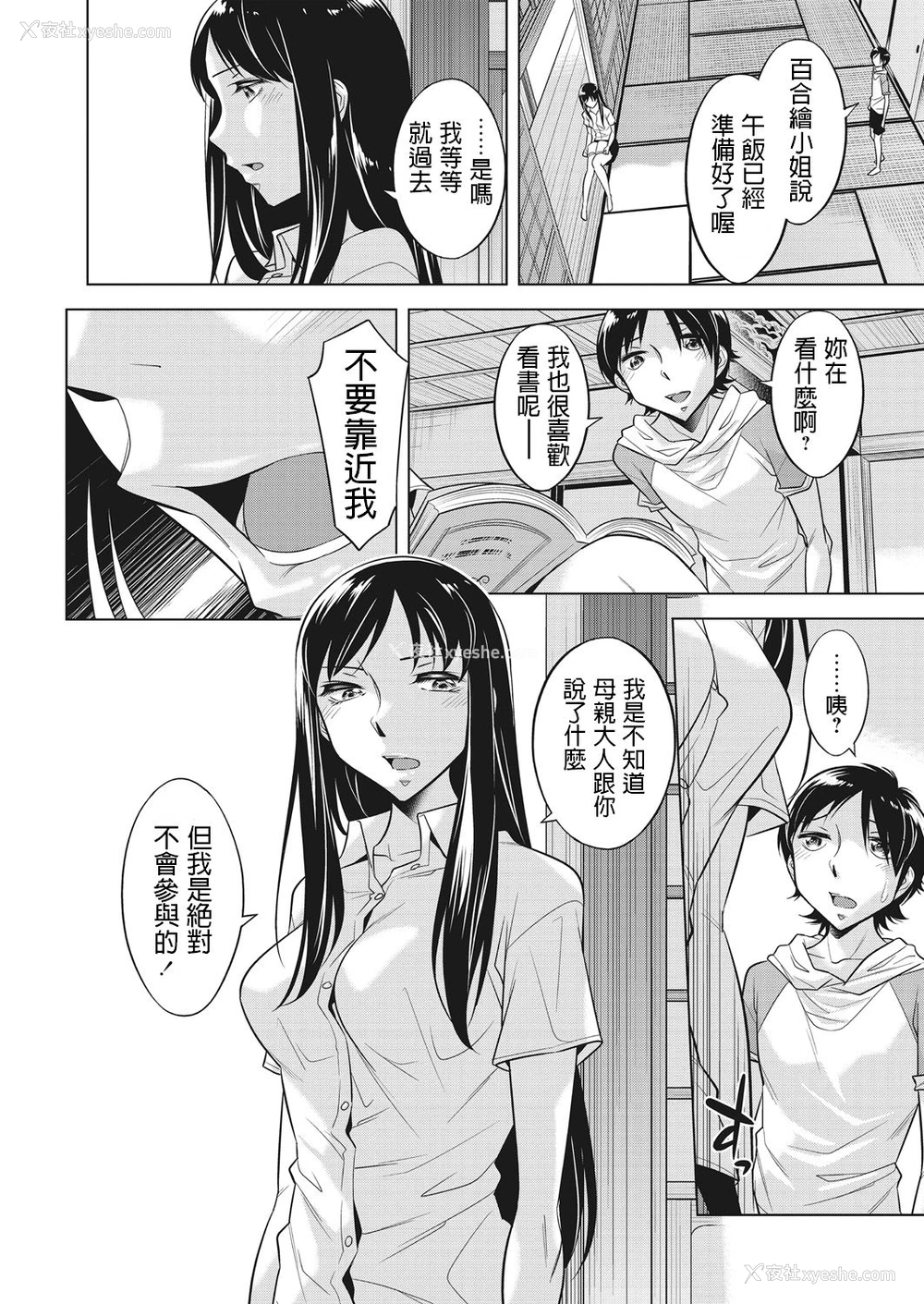 38P - [小国由喜] 蜂房の母娘 [中国翻訳]