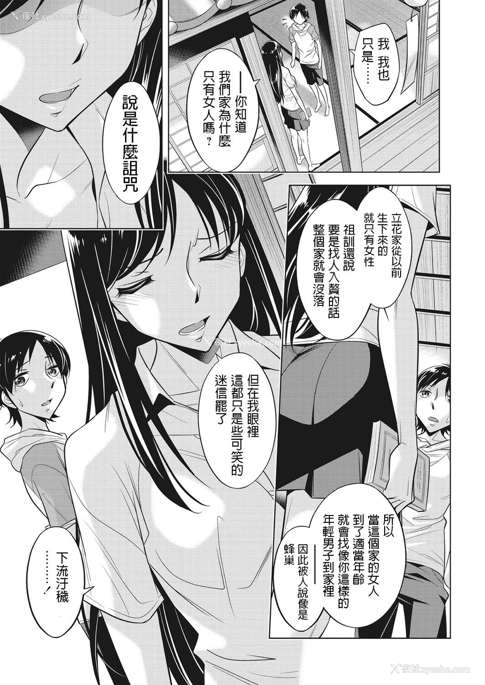 39P - [小国由喜] 蜂房の母娘 [中国翻訳]