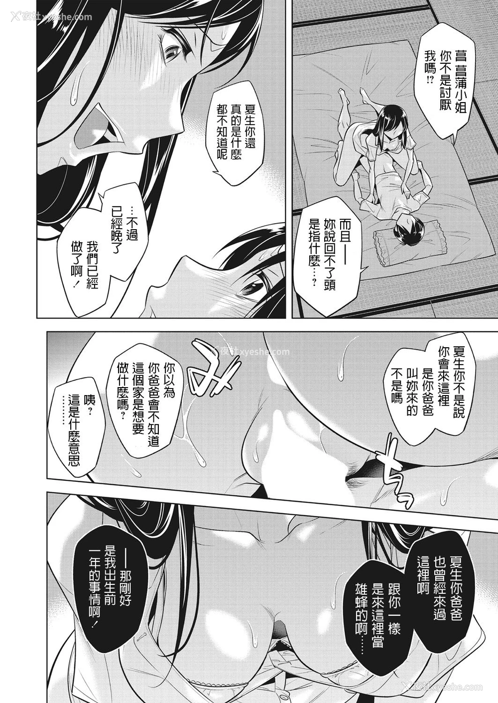 48P - [小国由喜] 蜂房の母娘 [中国翻訳]