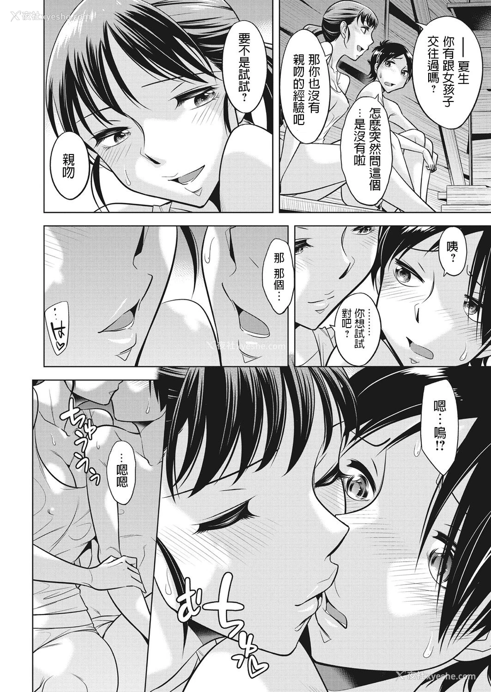 8P - [小国由喜] 蜂房の母娘 [中国翻訳]