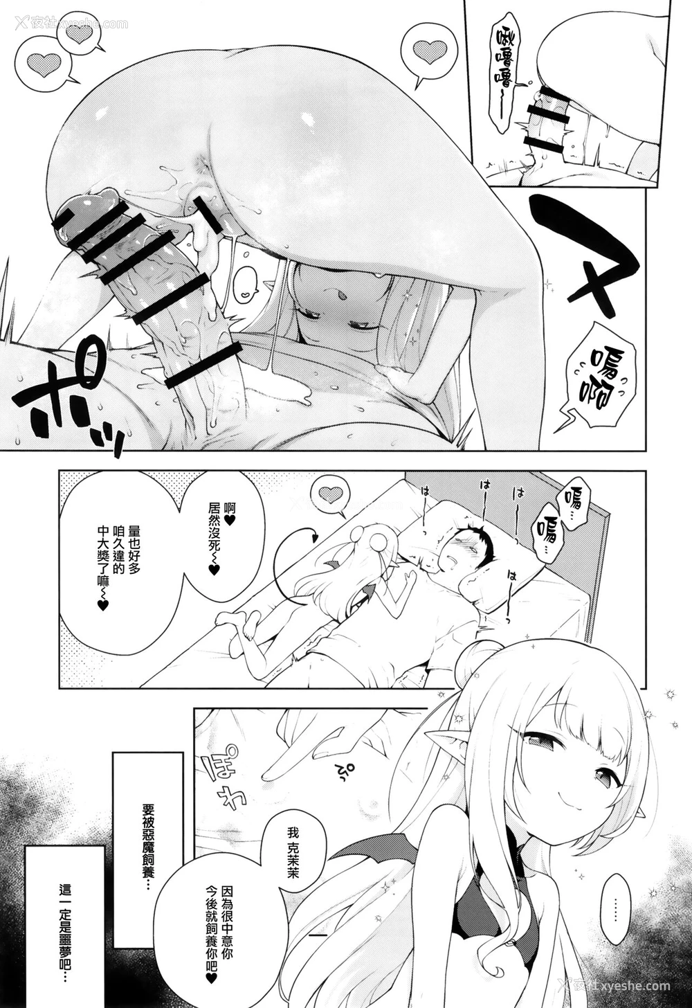15P - [かに家 (かにゃぴぃ)] ちびさきゅシコらいふ [中国翻訳] [DL版]