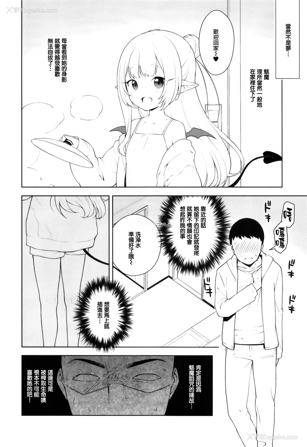 16P - [かに家 (かにゃぴぃ)] ちびさきゅシコらいふ [中国翻訳] [DL版]