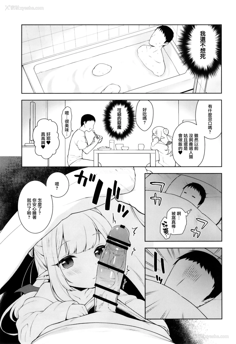 17P - [かに家 (かにゃぴぃ)] ちびさきゅシコらいふ [中国翻訳] [DL版]