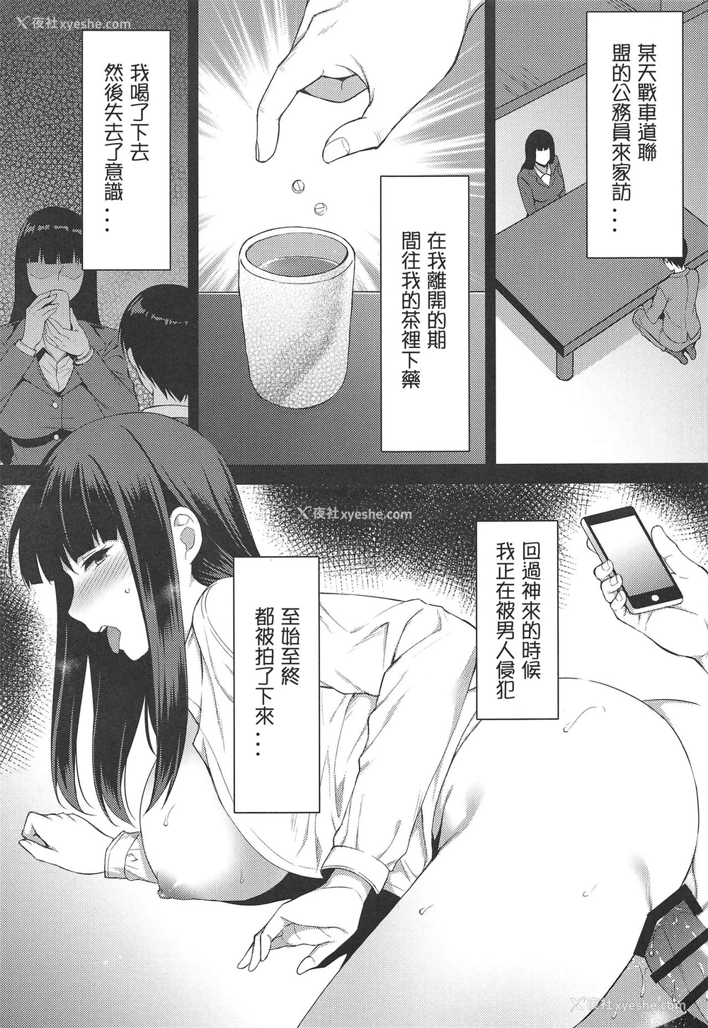 4P - (C97) [drizzly rain (しぐ)] 堕ちる人妻 (ガールズ&パンツァー) [中国翻訳]