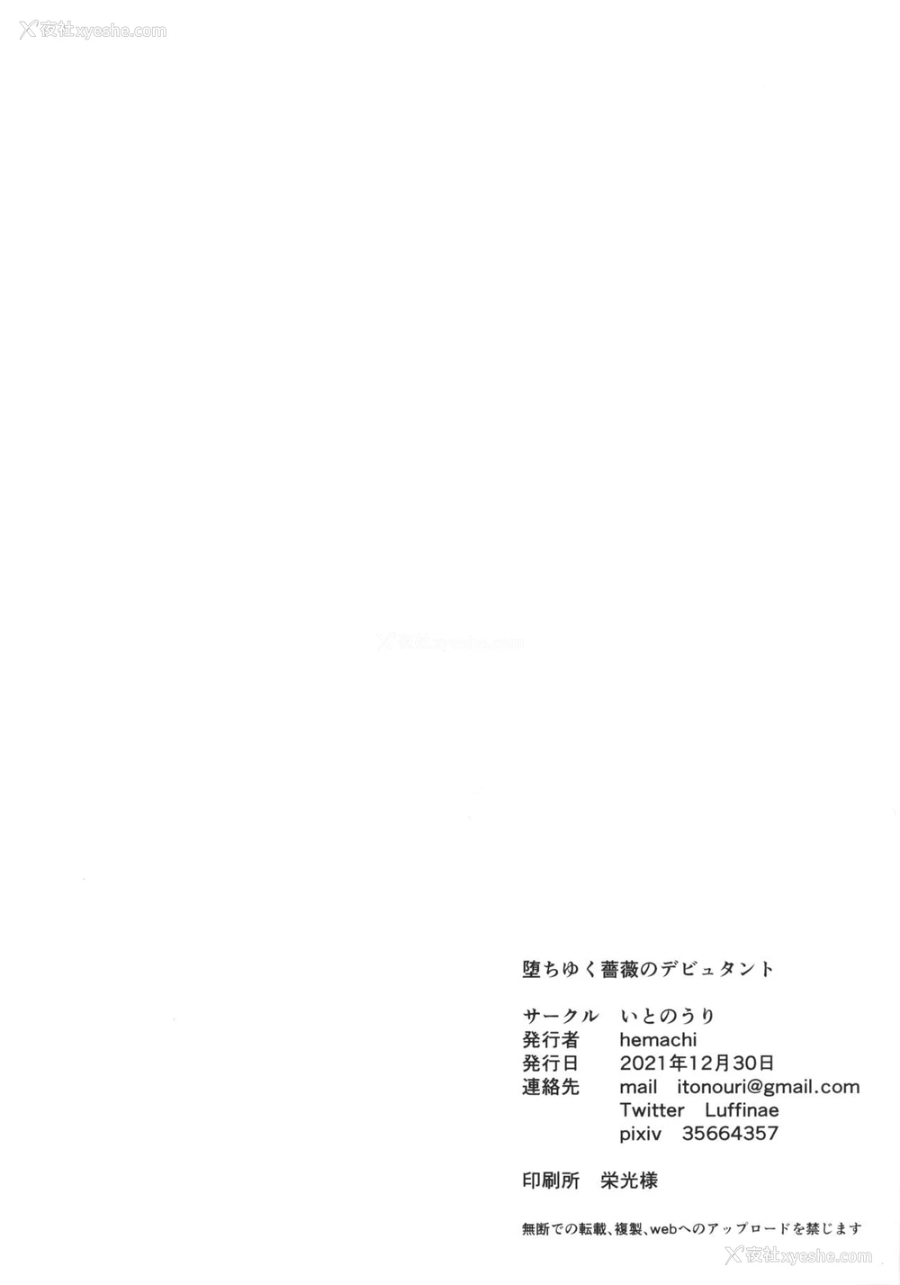 20P - (C99) [いとのうり (hemachi)] 堕ちゆく蔷薇のデビュタント (プリンセスコネクト!Re:Dive) [中国翻訳]