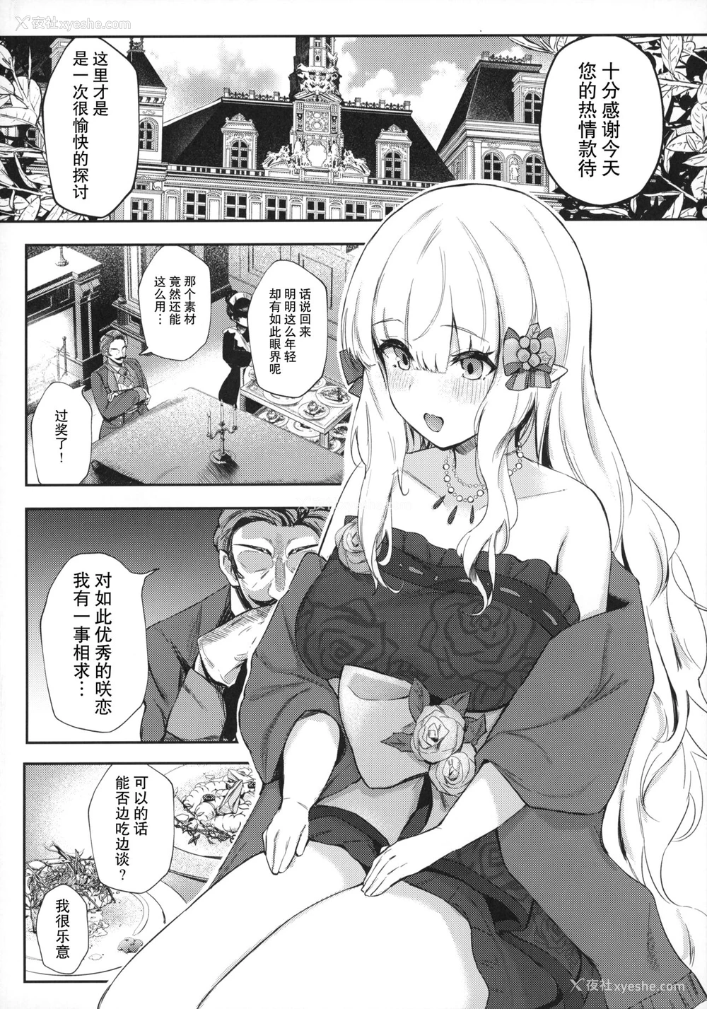 2P - (C99) [いとのうり (hemachi)] 堕ちゆく蔷薇のデビュタント (プリンセスコネクト!Re:Dive) [中国翻訳]