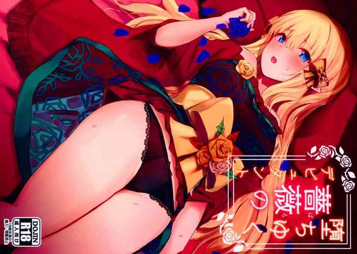 (C99) [いとのうり (hemachi)] 堕ちゆく蔷薇のデビュタント (プリンセスコネクト!Re:Dive) [中国翻訳]