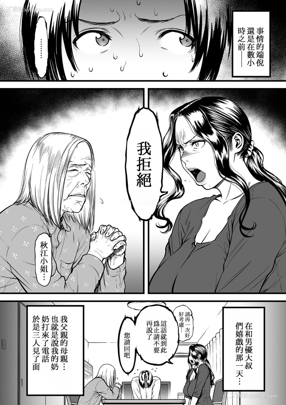 2P - [葛笼くずかご] 仆の母さんはAV女优。4 (COMIC クリベロン DUMA 2020年1月号 Vol.18) [中国翻訳]