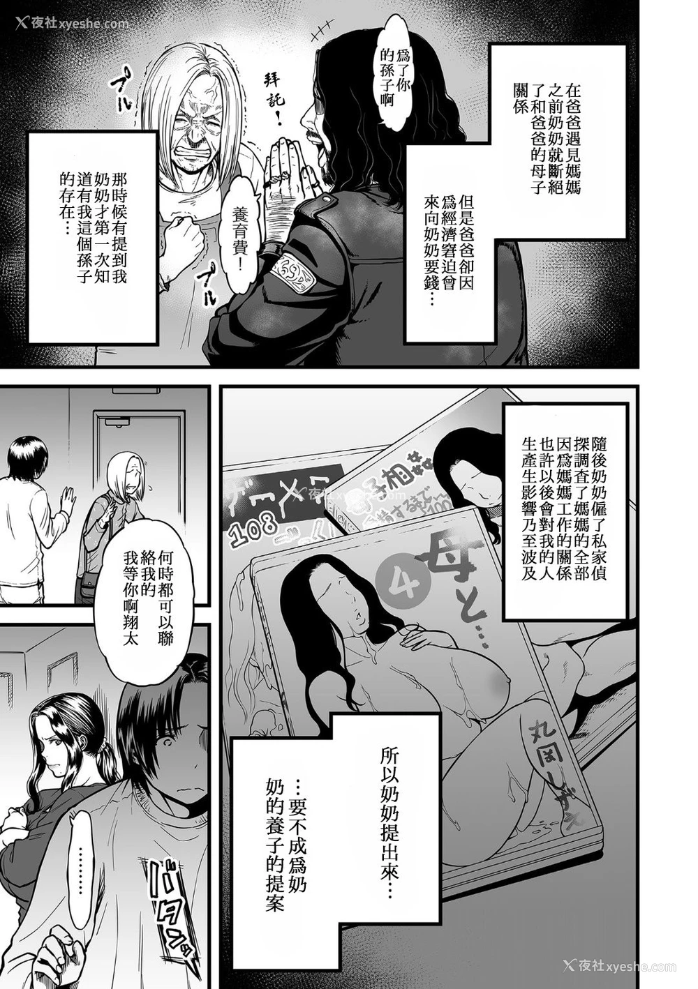 3P - [葛笼くずかご] 仆の母さんはAV女优。4 (COMIC クリベロン DUMA 2020年1月号 Vol.18) [中国翻訳]