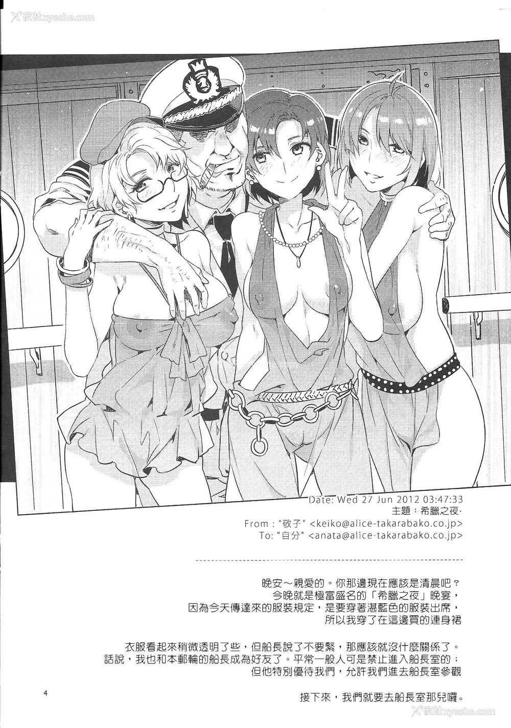 4P - [ありすの宝箱 (水龙敬)] GREEK NIGHT