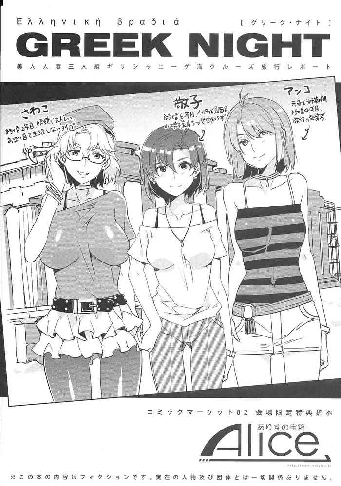 [ありすの宝箱 (水龙敬)] GREEK NIGHT