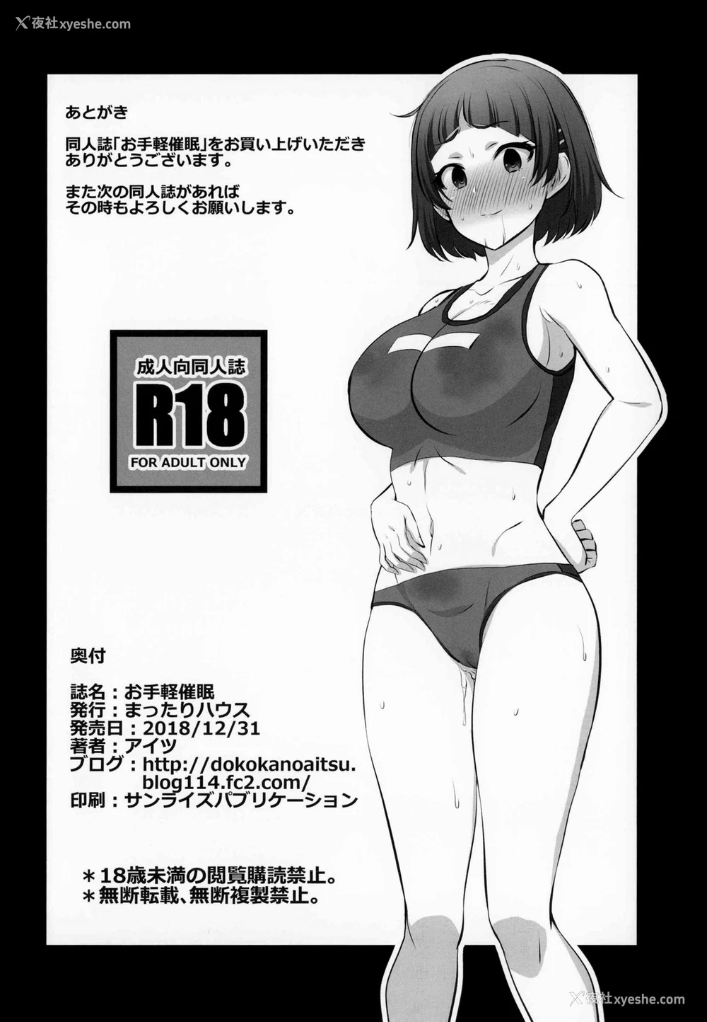 16P - (C95) [まったりハウス (アイツ)] お手軽催眠 [中国翻訳]