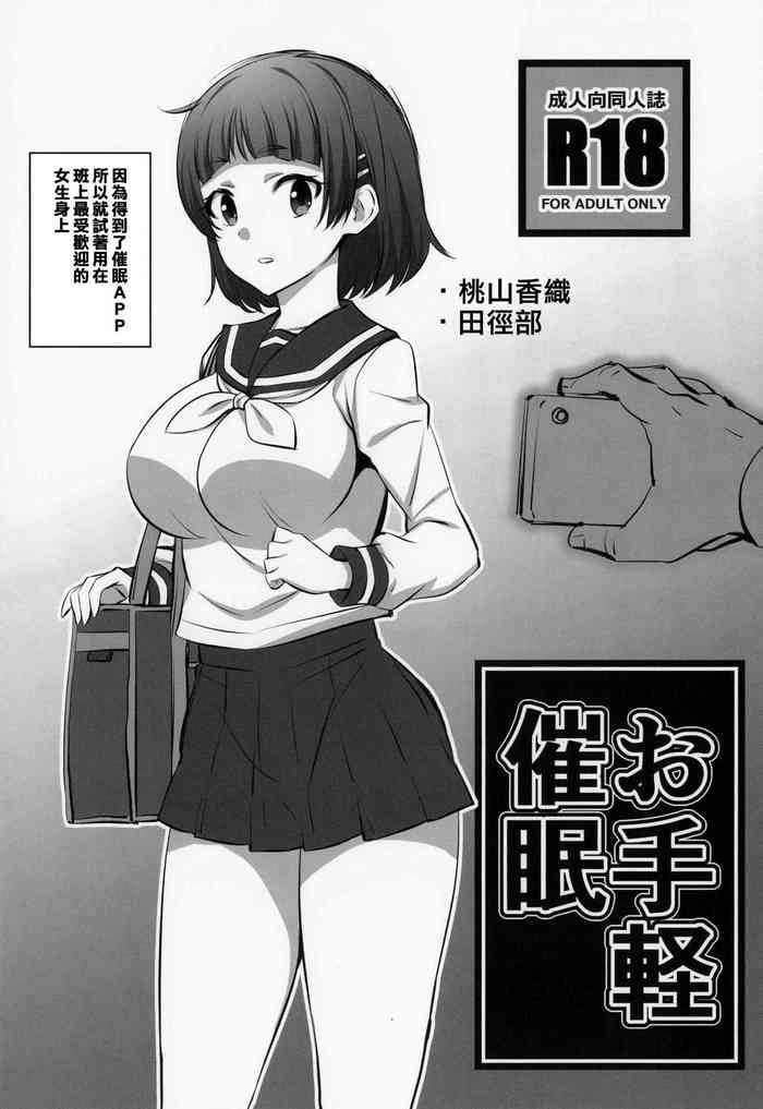(C95) [まったりハウス (アイツ)] お手軽催眠 [中国翻訳]