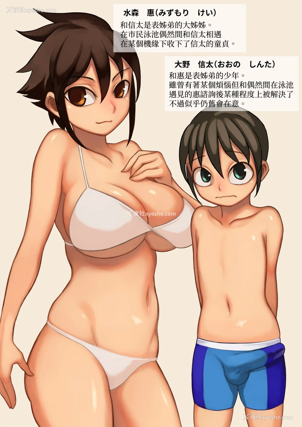 2P - [オサム屋 (ムラオサム)] アソコが大きくて悩んでいるショタと従姉弟のおねえさんその2 [中国翻訳]