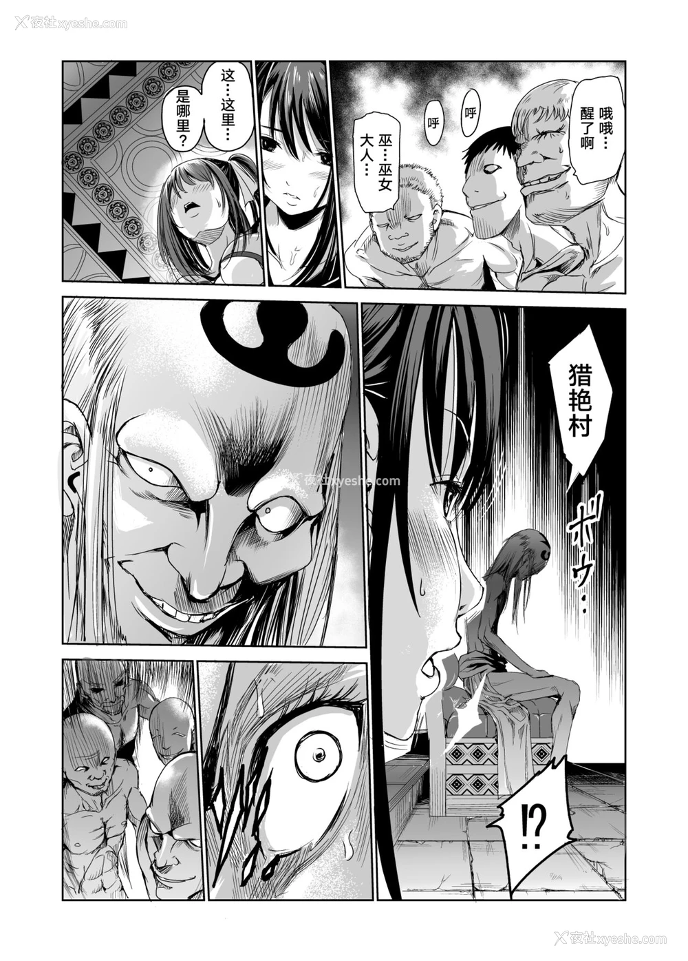 12P - [レイドソックス] 艶がり村1～彼氏を守るため秘境の村で强制ご奉仕&NTRセ●クス～ [中国翻訳]