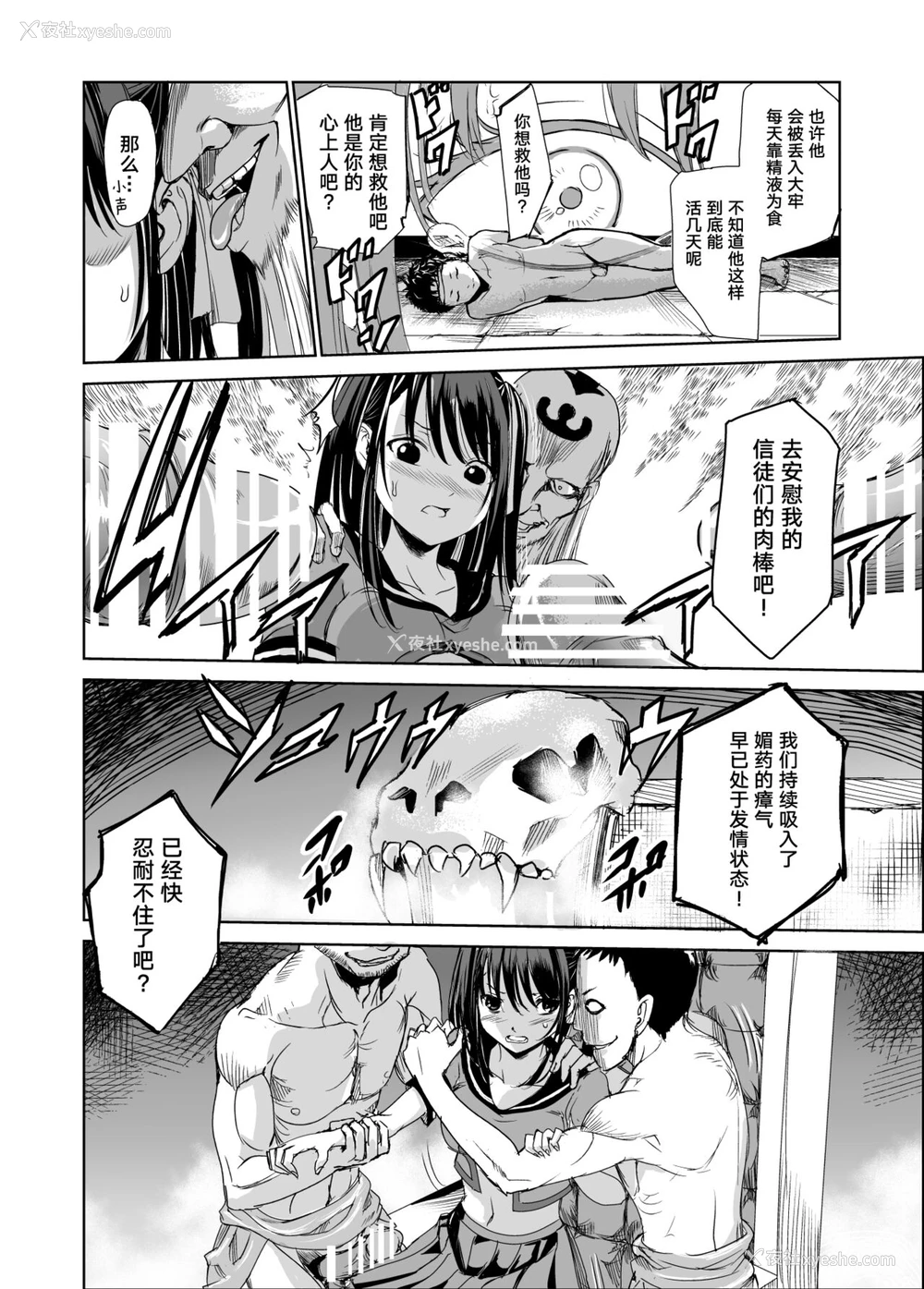 15P - [レイドソックス] 艶がり村1～彼氏を守るため秘境の村で强制ご奉仕&NTRセ●クス～ [中国翻訳]