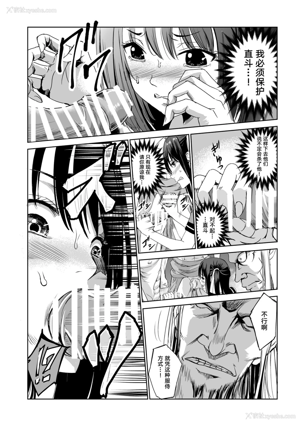17P - [レイドソックス] 艶がり村1～彼氏を守るため秘境の村で强制ご奉仕&NTRセ●クス～ [中国翻訳]