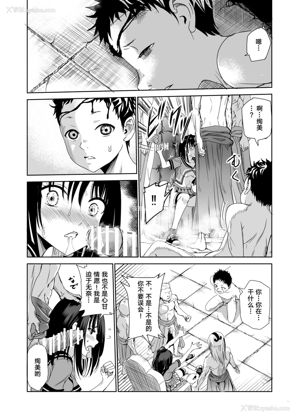 20P - [レイドソックス] 艶がり村1～彼氏を守るため秘境の村で强制ご奉仕&NTRセ●クス～ [中国翻訳]