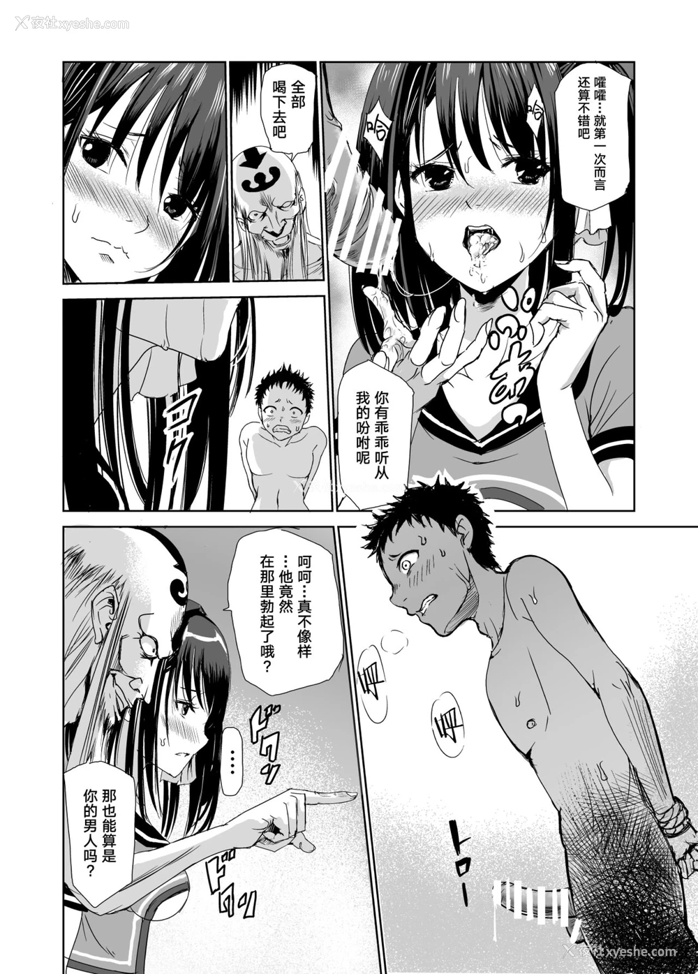 23P - [レイドソックス] 艶がり村1～彼氏を守るため秘境の村で强制ご奉仕&NTRセ●クス～ [中国翻訳]