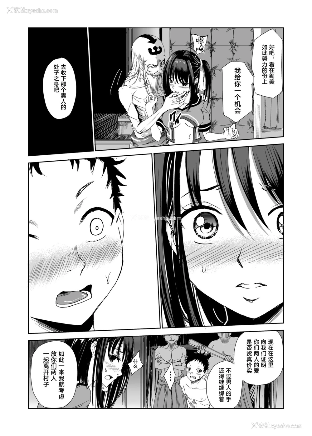 24P - [レイドソックス] 艶がり村1～彼氏を守るため秘境の村で强制ご奉仕&NTRセ●クス～ [中国翻訳]