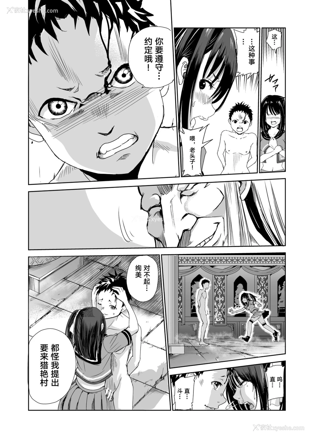 25P - [レイドソックス] 艶がり村1～彼氏を守るため秘境の村で强制ご奉仕&NTRセ●クス～ [中国翻訳]
