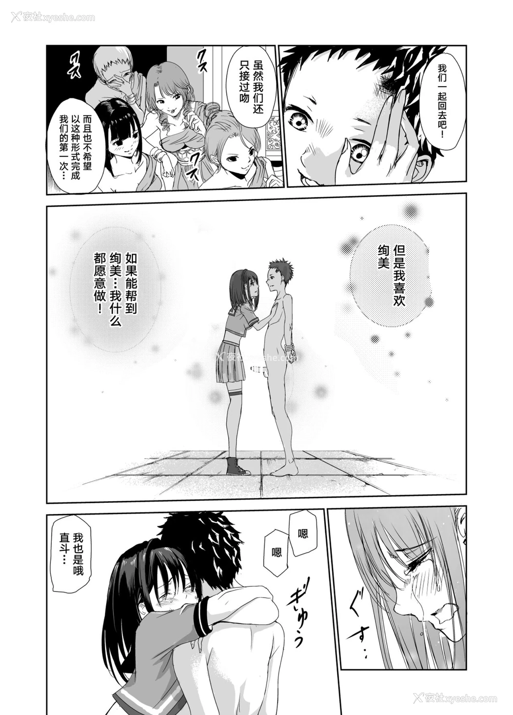26P - [レイドソックス] 艶がり村1～彼氏を守るため秘境の村で强制ご奉仕&NTRセ●クス～ [中国翻訳]
