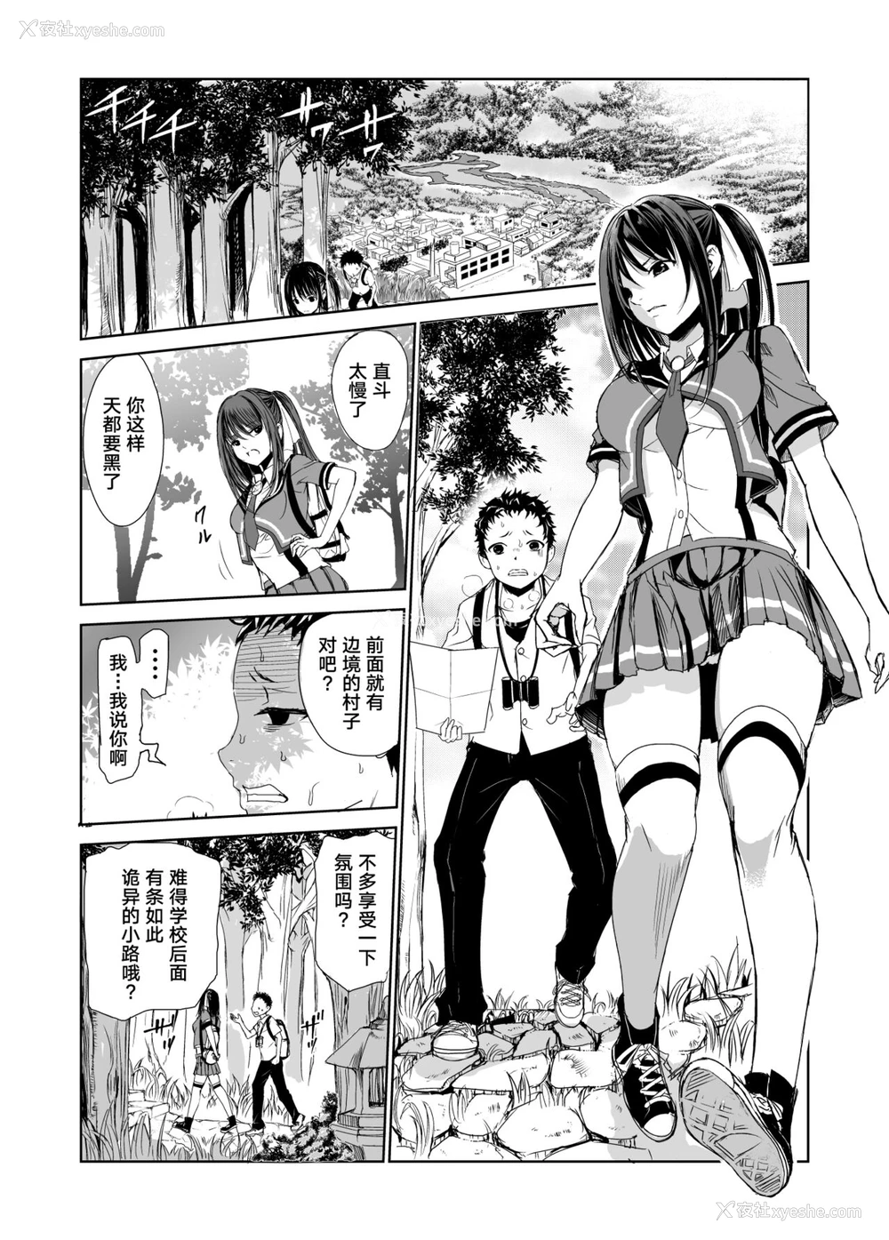 2P - [レイドソックス] 艶がり村1～彼氏を守るため秘境の村で强制ご奉仕&NTRセ●クス～ [中国翻訳]