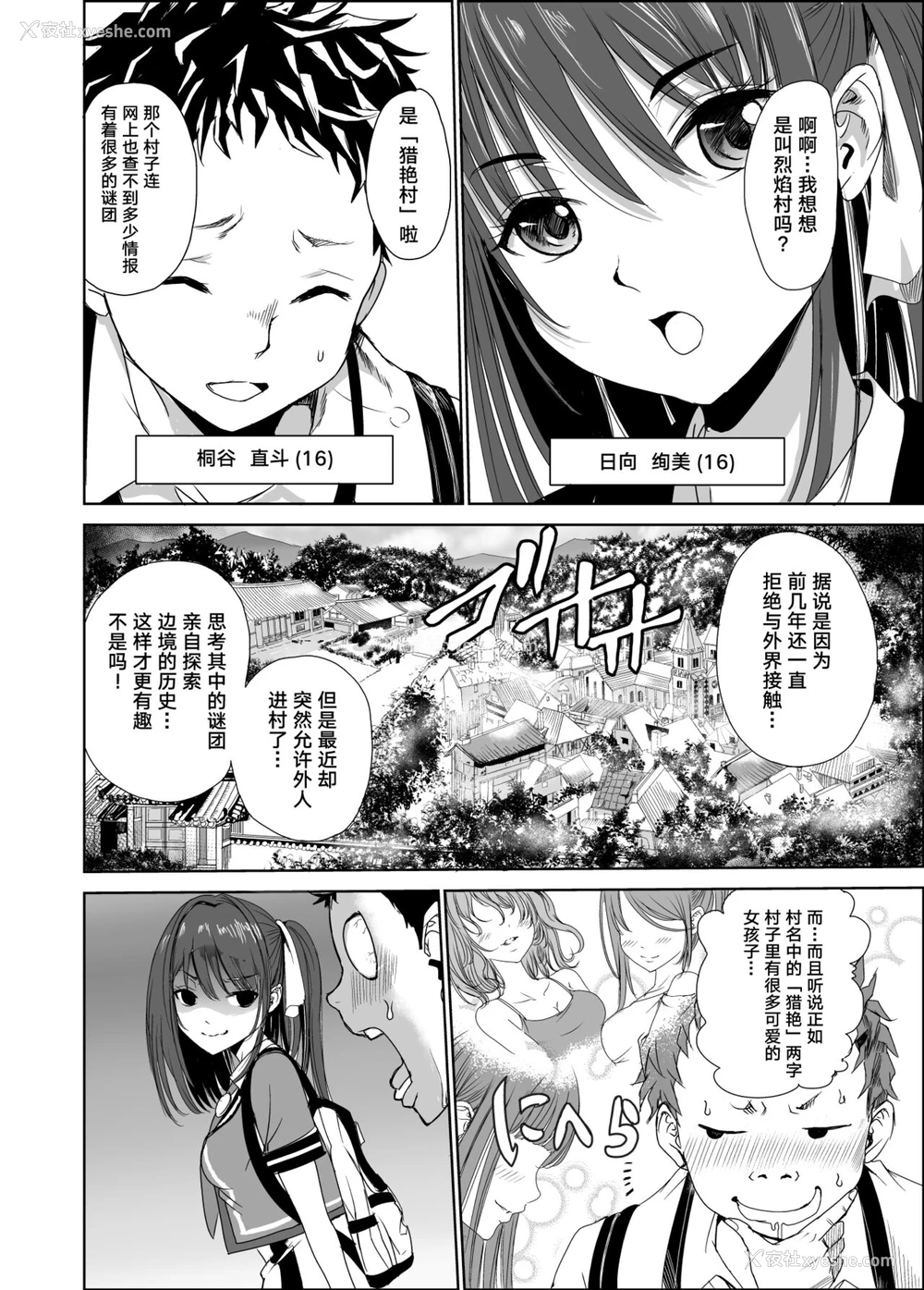 3P - [レイドソックス] 艶がり村1～彼氏を守るため秘境の村で强制ご奉仕&NTRセ●クス～ [中国翻訳]