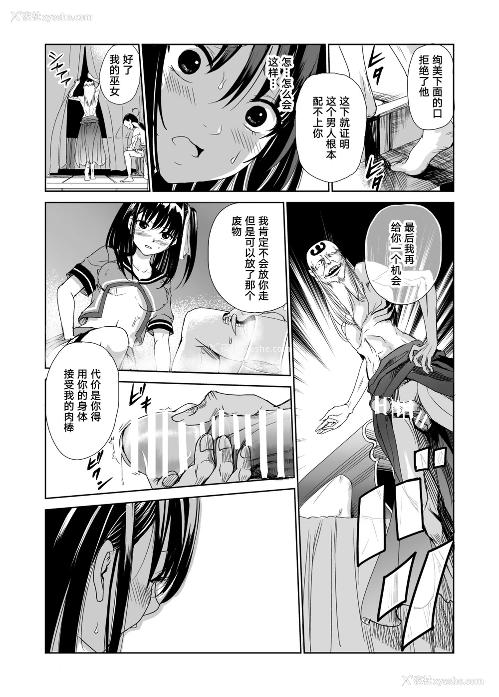 30P - [レイドソックス] 艶がり村1～彼氏を守るため秘境の村で强制ご奉仕&NTRセ●クス～ [中国翻訳]