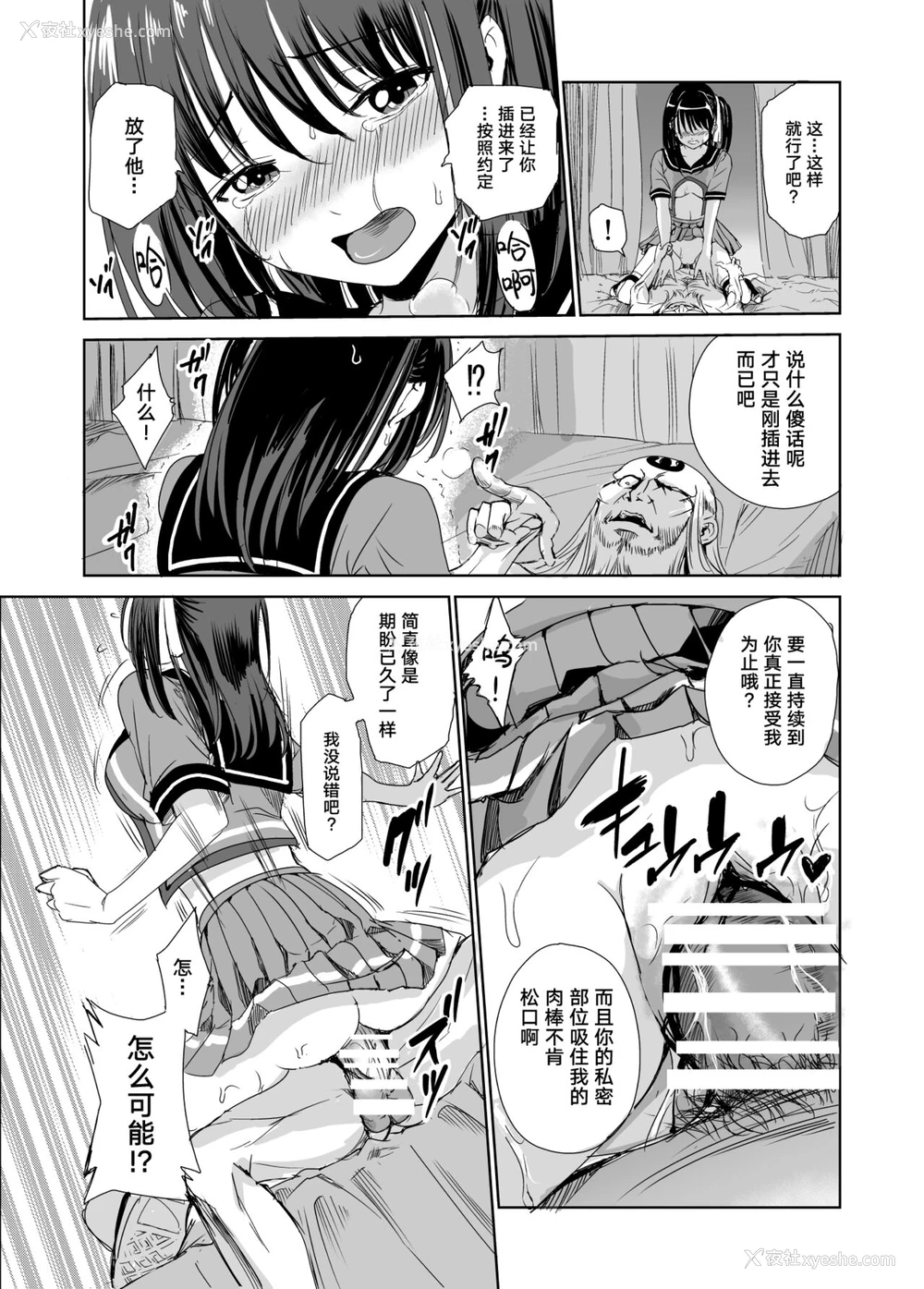 34P - [レイドソックス] 艶がり村1～彼氏を守るため秘境の村で强制ご奉仕&NTRセ●クス～ [中国翻訳]