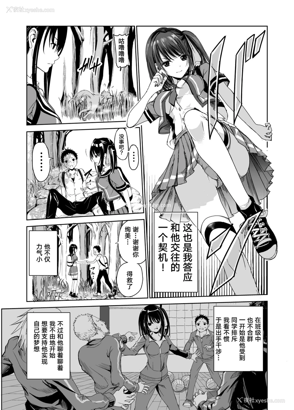 6P - [レイドソックス] 艶がり村1～彼氏を守るため秘境の村で强制ご奉仕&NTRセ●クス～ [中国翻訳]
