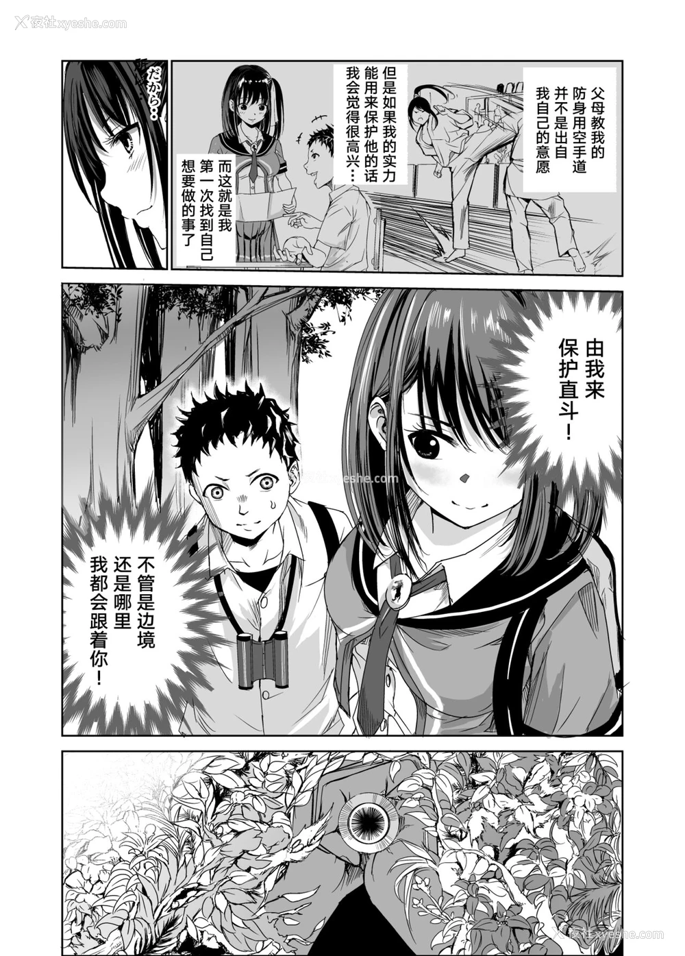 7P - [レイドソックス] 艶がり村1～彼氏を守るため秘境の村で强制ご奉仕&NTRセ●クス～ [中国翻訳]