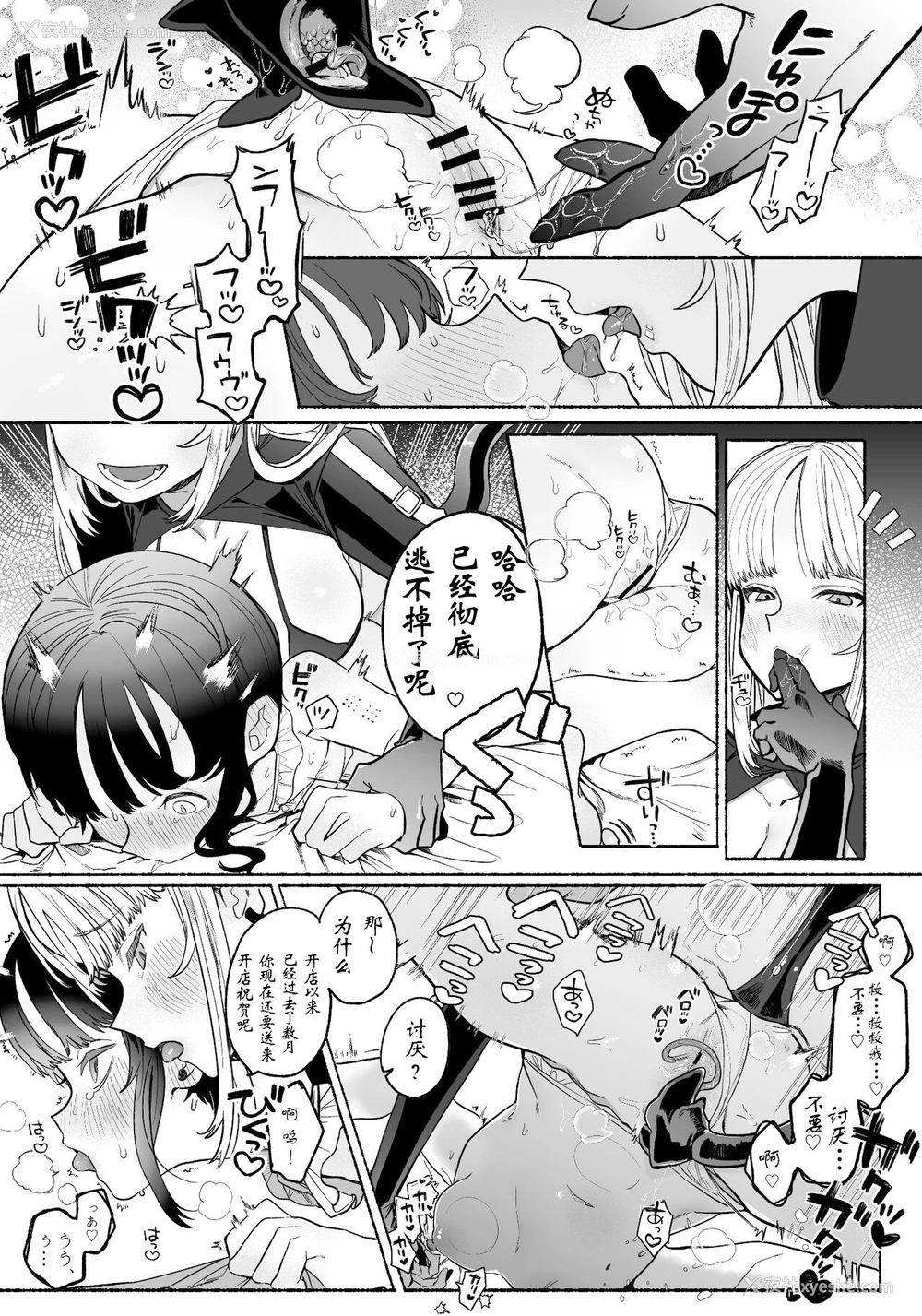 16P - [たまランド (たまの父)] 暴挙暴行百合暴力 [中国翻訳]