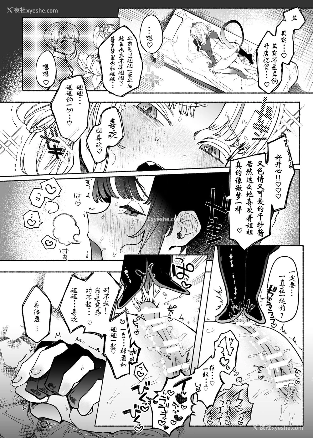 17P - [たまランド (たまの父)] 暴挙暴行百合暴力 [中国翻訳]