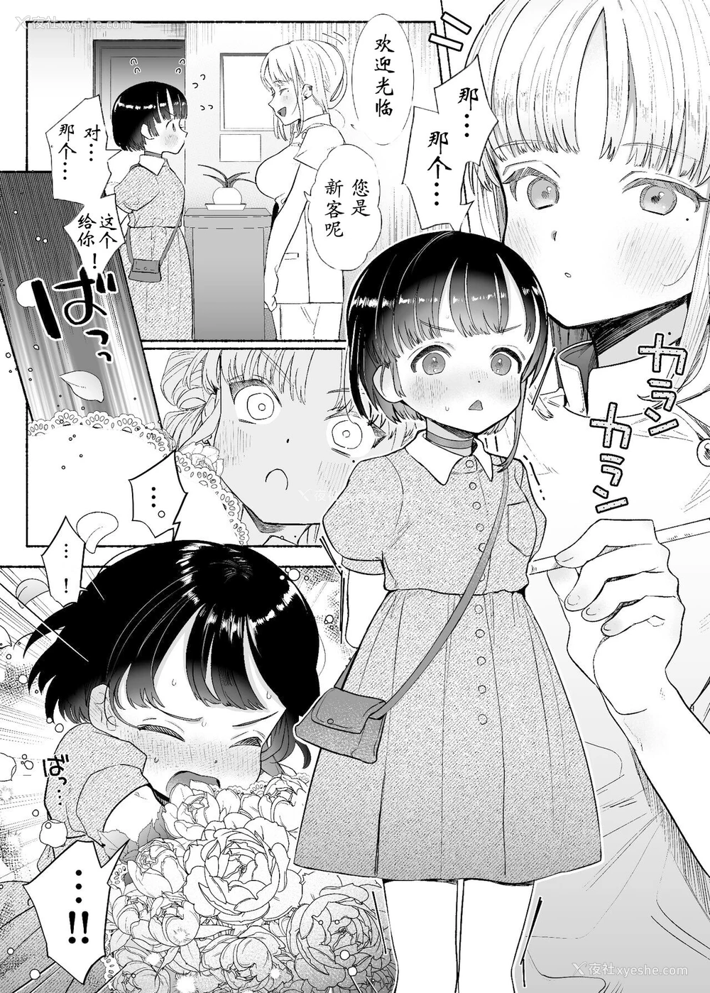 2P - [たまランド (たまの父)] 暴挙暴行百合暴力 [中国翻訳]