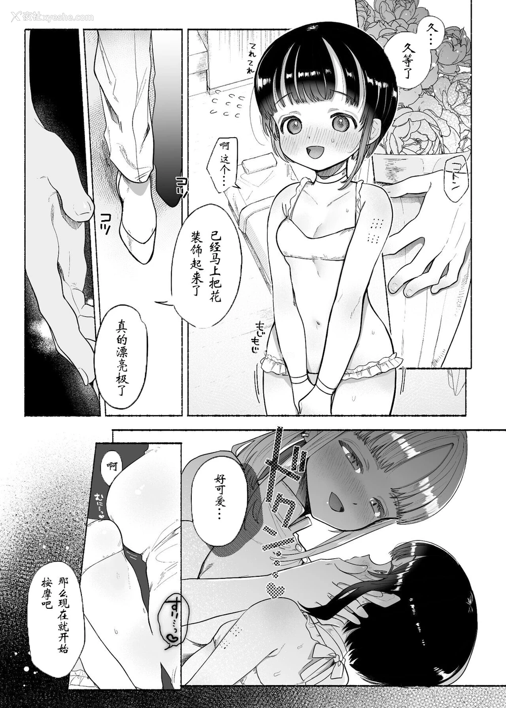 4P - [たまランド (たまの父)] 暴挙暴行百合暴力 [中国翻訳]