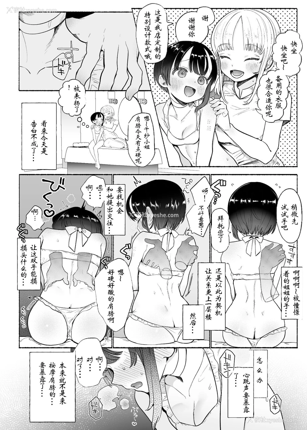 5P - [たまランド (たまの父)] 暴挙暴行百合暴力 [中国翻訳]
