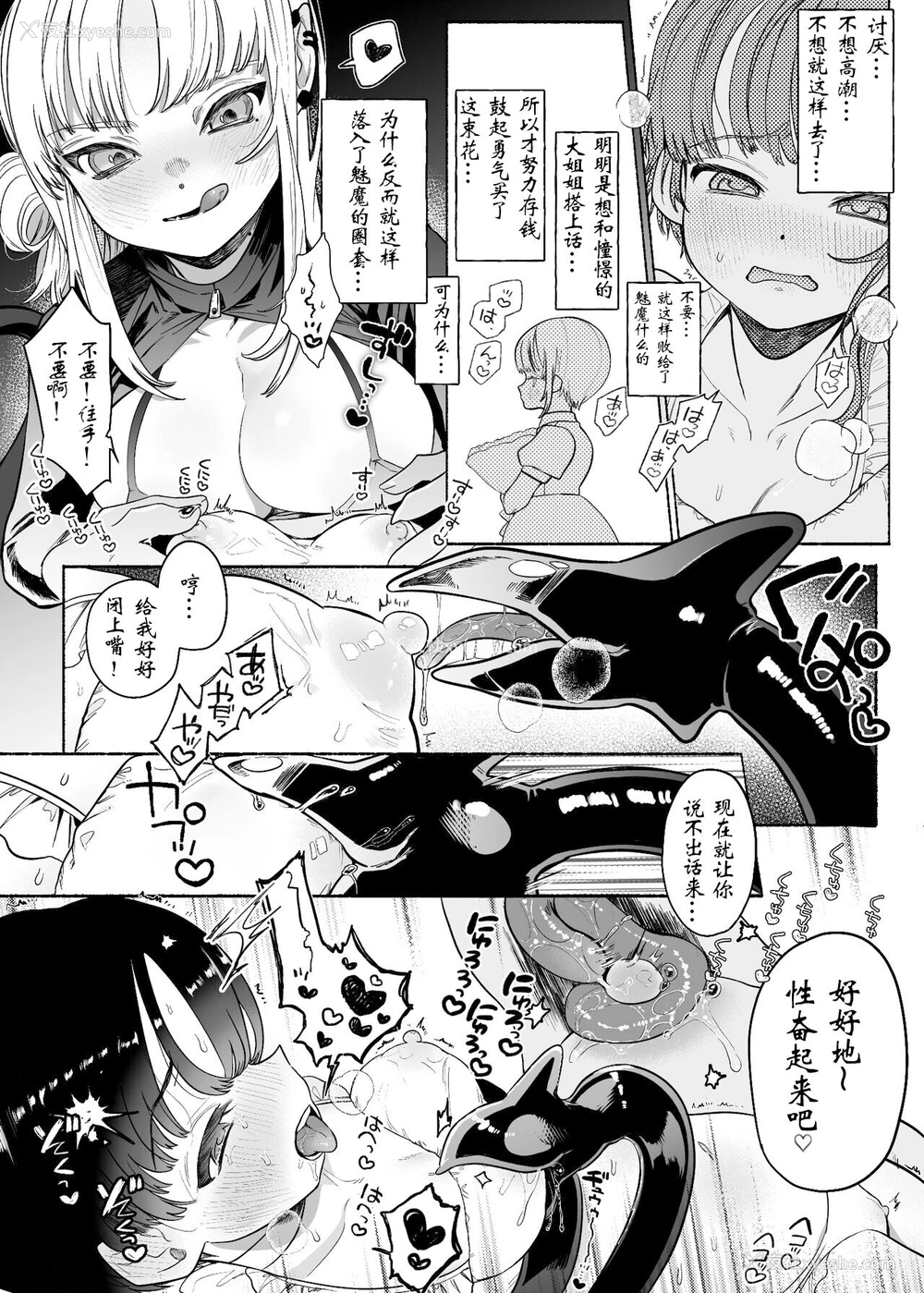 9P - [たまランド (たまの父)] 暴挙暴行百合暴力 [中国翻訳]